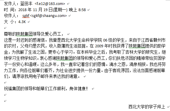 资助贫困学子圆梦大学感恩凯发k8学子发来谢谢信