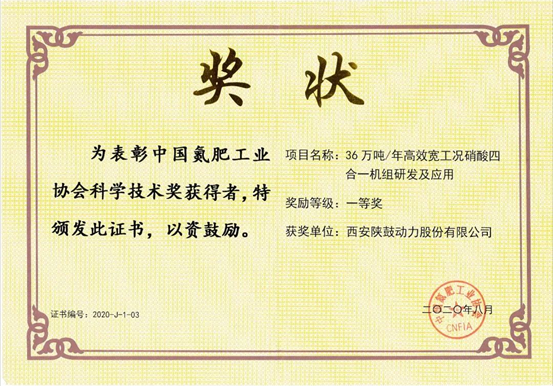 凯发k8“36万吨/年高效宽工况硝酸四合一机组”再获大奖