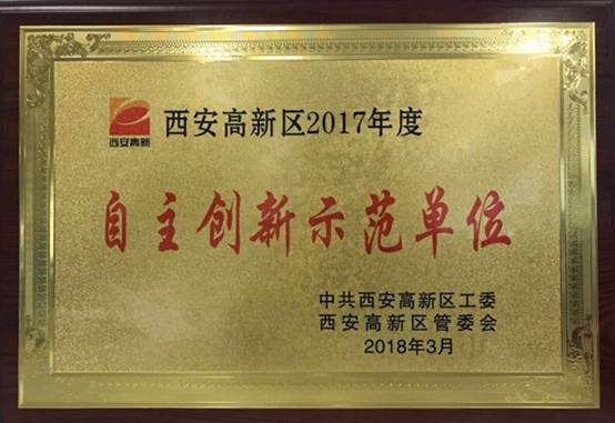 凯发k8动力获西安高新区2017年度“自主立异树模单位”