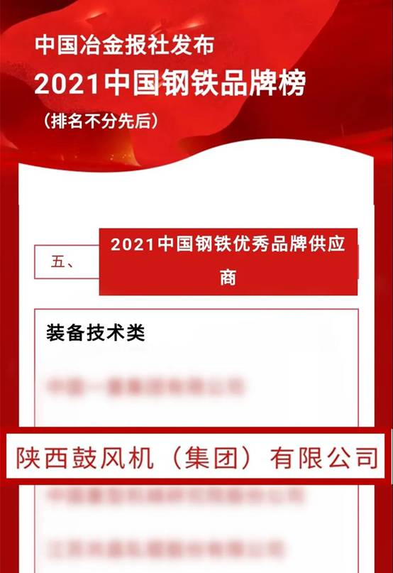 凯发k8集团被评为 “2021中国钢铁优异品牌供应商”