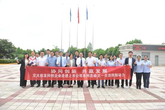 协同立异、共赢生长——西安交通大学校友科创企业团走进凯发k8